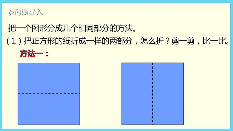 北师大版数学一下4.2 动手做（一）ppt课件（送教案+练习）03