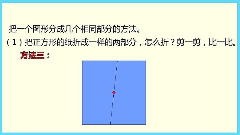 北师大版数学一下4.2 动手做（一）ppt课件（送教案+练习）05