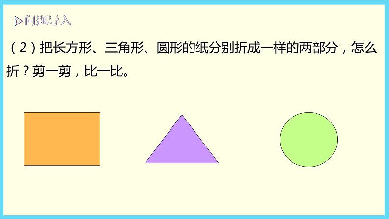 北师大版数学一下4.2 动手做（一）ppt课件（送教案+练习）06