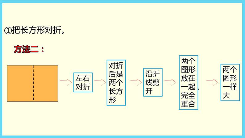 北师大版数学一下4.2 动手做（一）ppt课件（送教案+练习）08