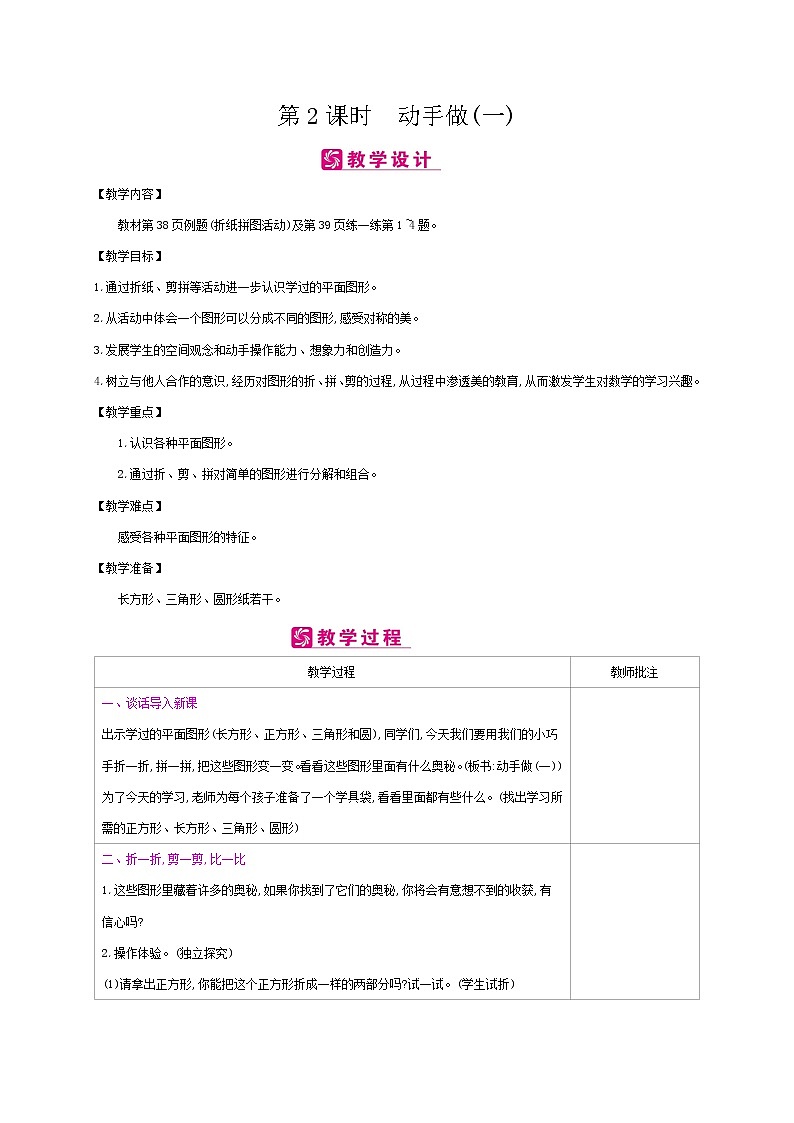 北师大版数学一下4.2 动手做（一）ppt课件（送教案+练习）01