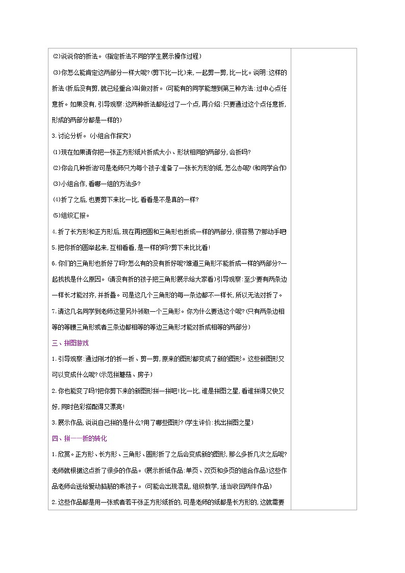 北师大版数学一下4.2 动手做（一）ppt课件（送教案+练习）02