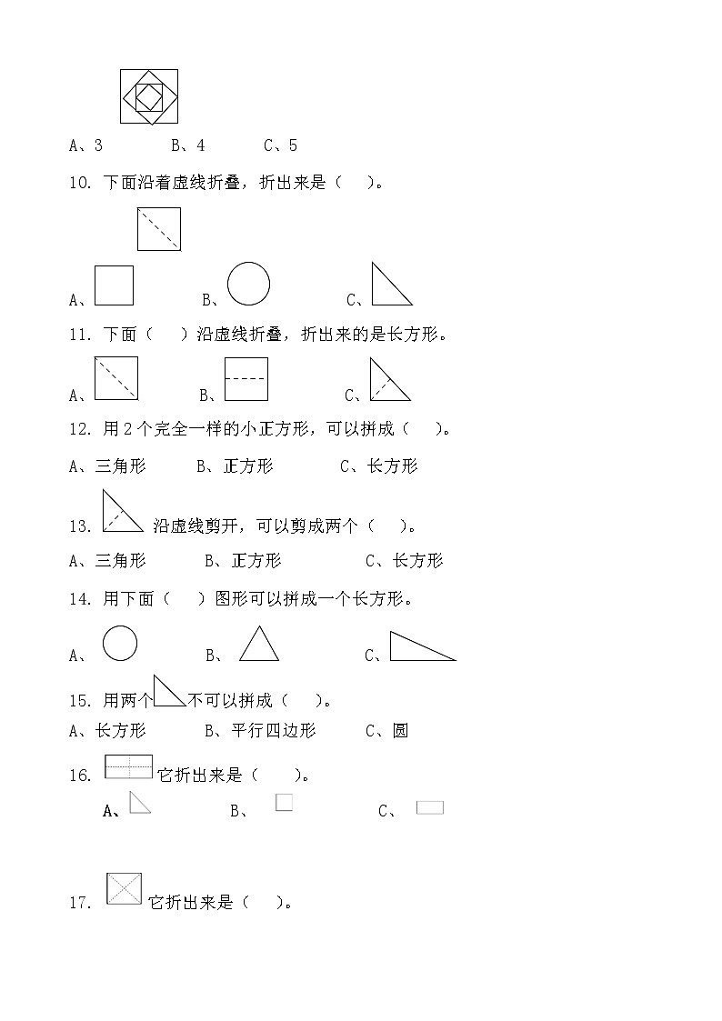 北师大版数学一下4.2 动手做（一）ppt课件（送教案+练习）02