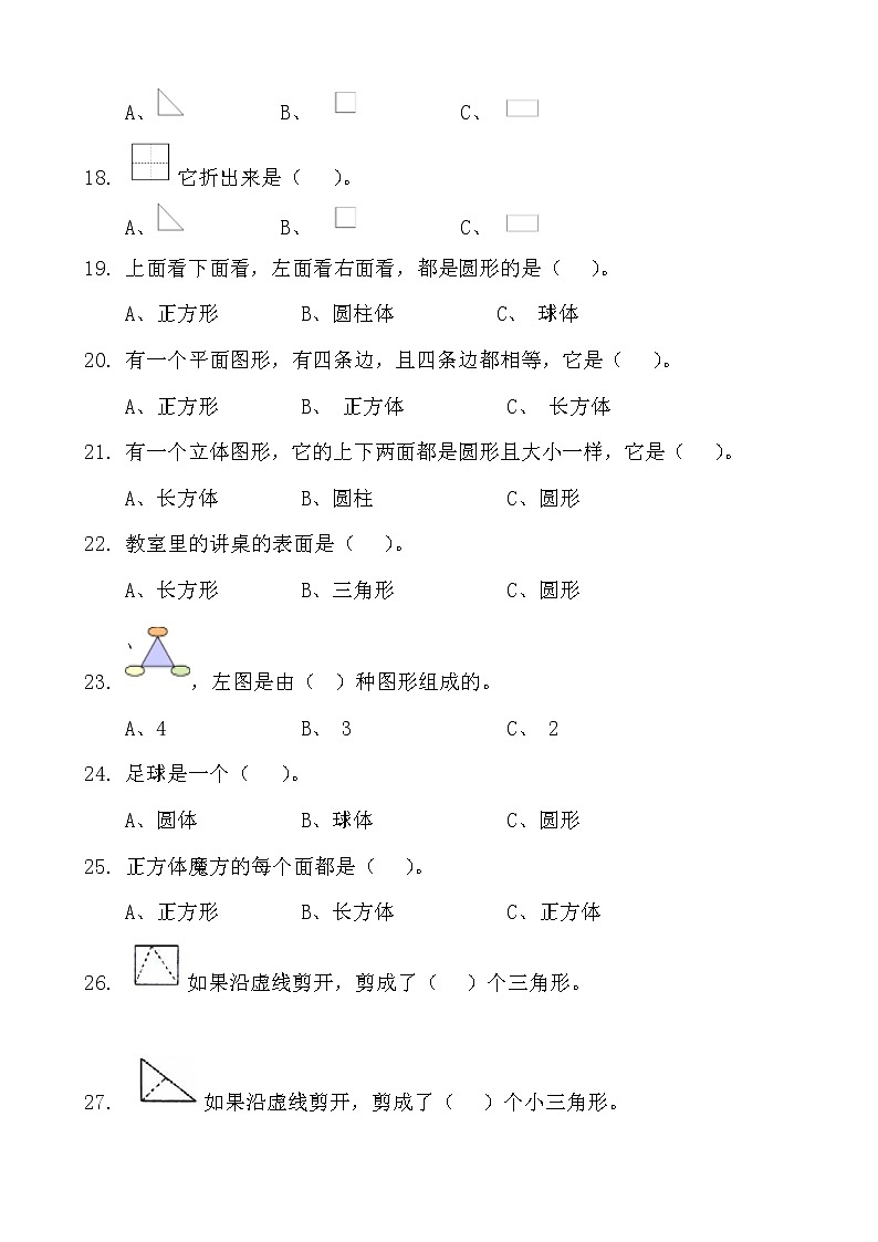 北师大版数学一下4.2 动手做（一）ppt课件（送教案+练习）03