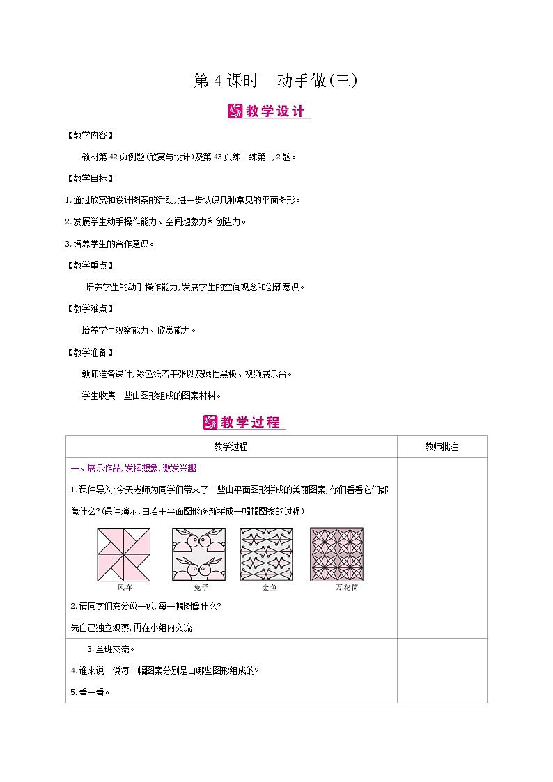 北师大版数学一下4.4 动手做（三）ppt课件（送教案+练习）01