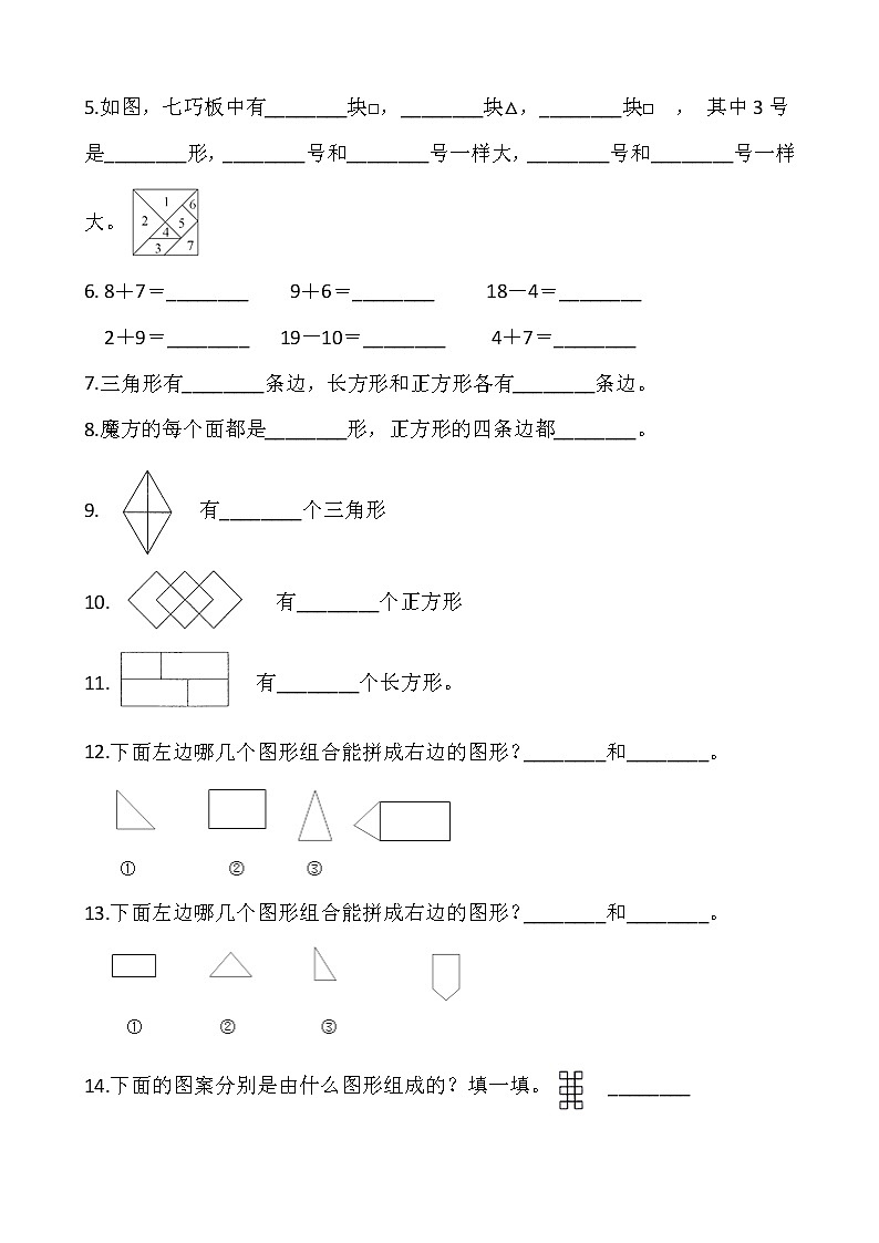 北师大版数学一下4.4 动手做（三）ppt课件（送教案+练习）02