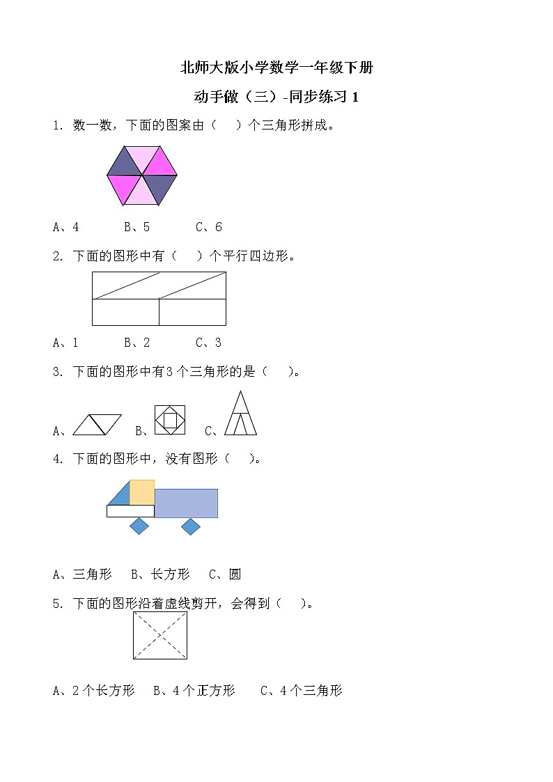 北师大版数学一下4.4 动手做（三）ppt课件（送教案+练习）01