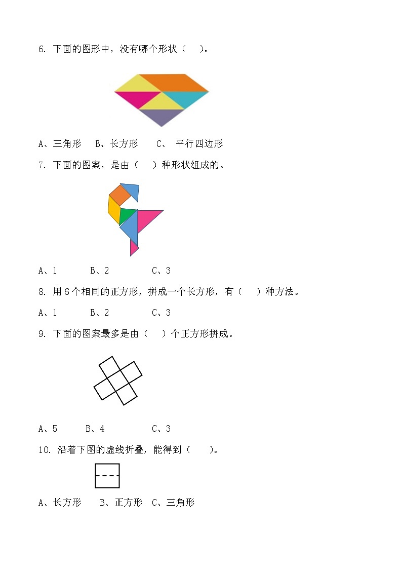 北师大版数学一下4.4 动手做（三）ppt课件（送教案+练习）02