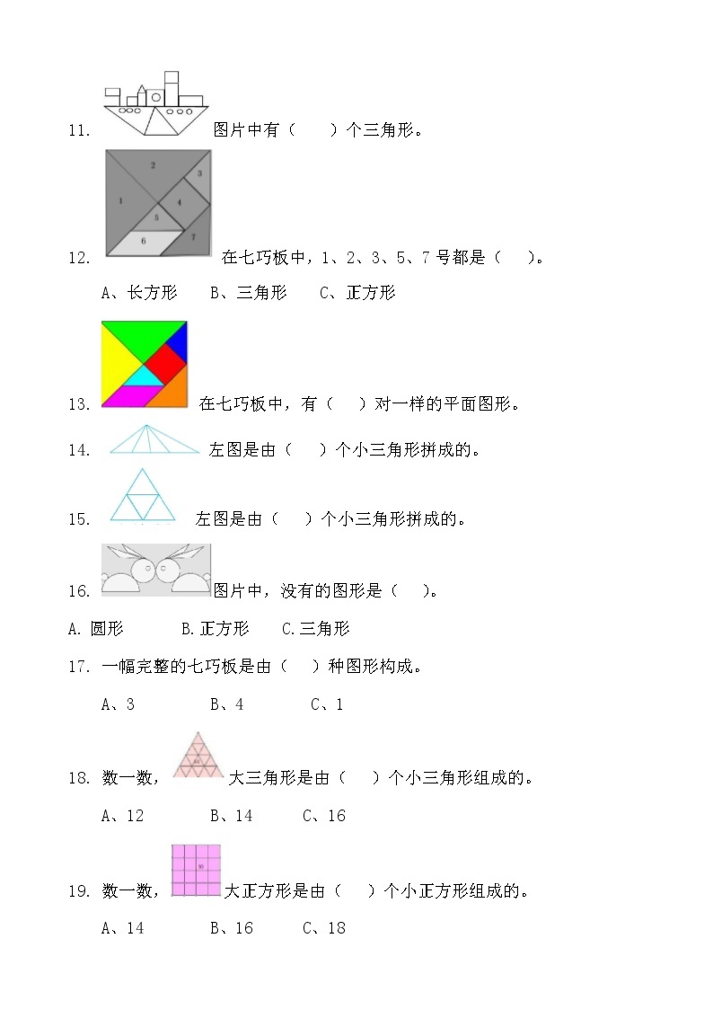 北师大版数学一下4.4 动手做（三）ppt课件（送教案+练习）03