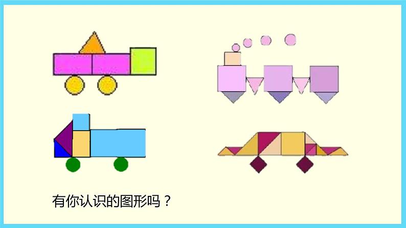 北师大版数学一下4.4 动手做（三）ppt课件（送教案+练习）02