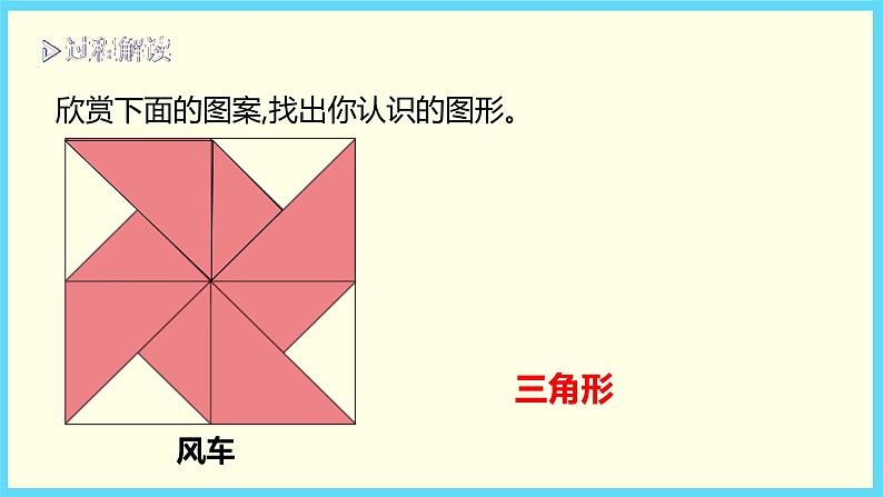 北师大版数学一下4.4 动手做（三）ppt课件（送教案+练习）04