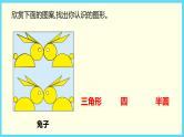 北师大版数学一下4.4 动手做（三）ppt课件（送教案+练习）