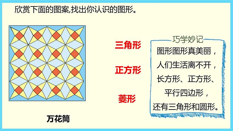 北师大版数学一下4.4 动手做（三）ppt课件（送教案+练习）07