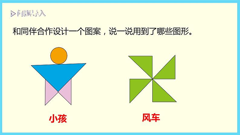 北师大版数学一下4.4 动手做（三）ppt课件（送教案+练习）08