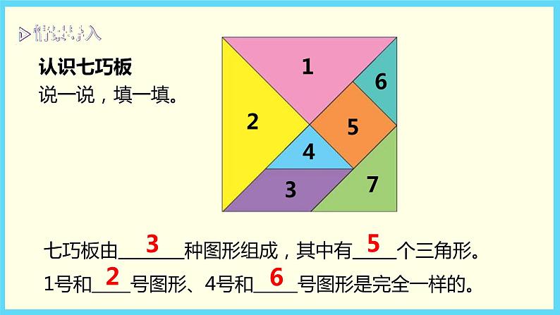 北师大版数学一下4.3 动手做（二）ppt课件（送教案+练习）04