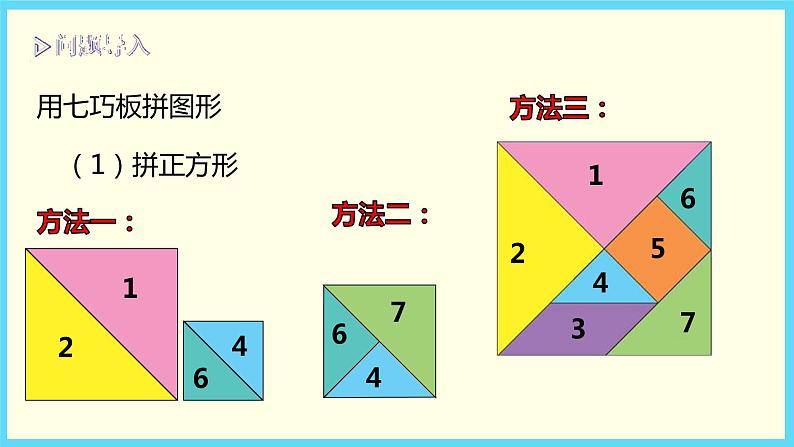 北师大版数学一下4.3 动手做（二）ppt课件（送教案+练习）07