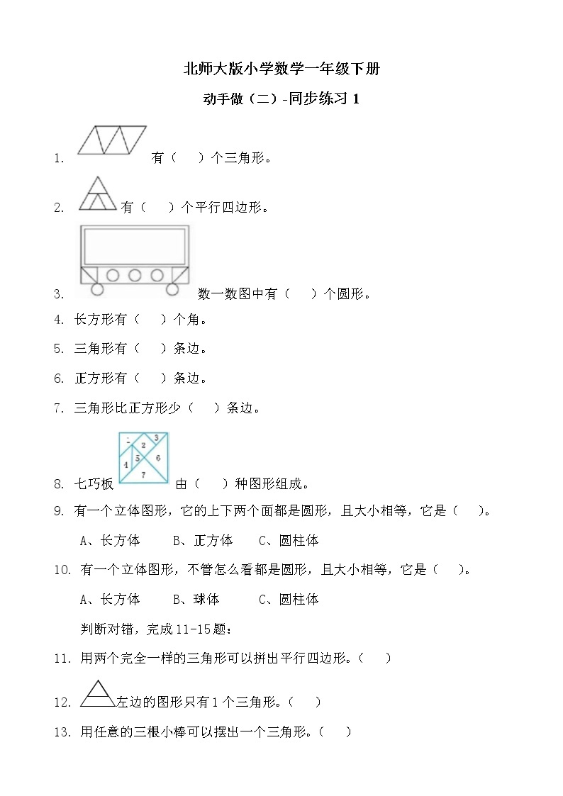 北师大版数学一下4.3 动手做（二）ppt课件（送教案+练习）01