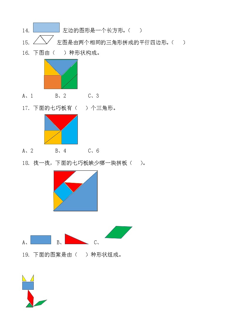 北师大版数学一下4.3 动手做（二）ppt课件（送教案+练习）02