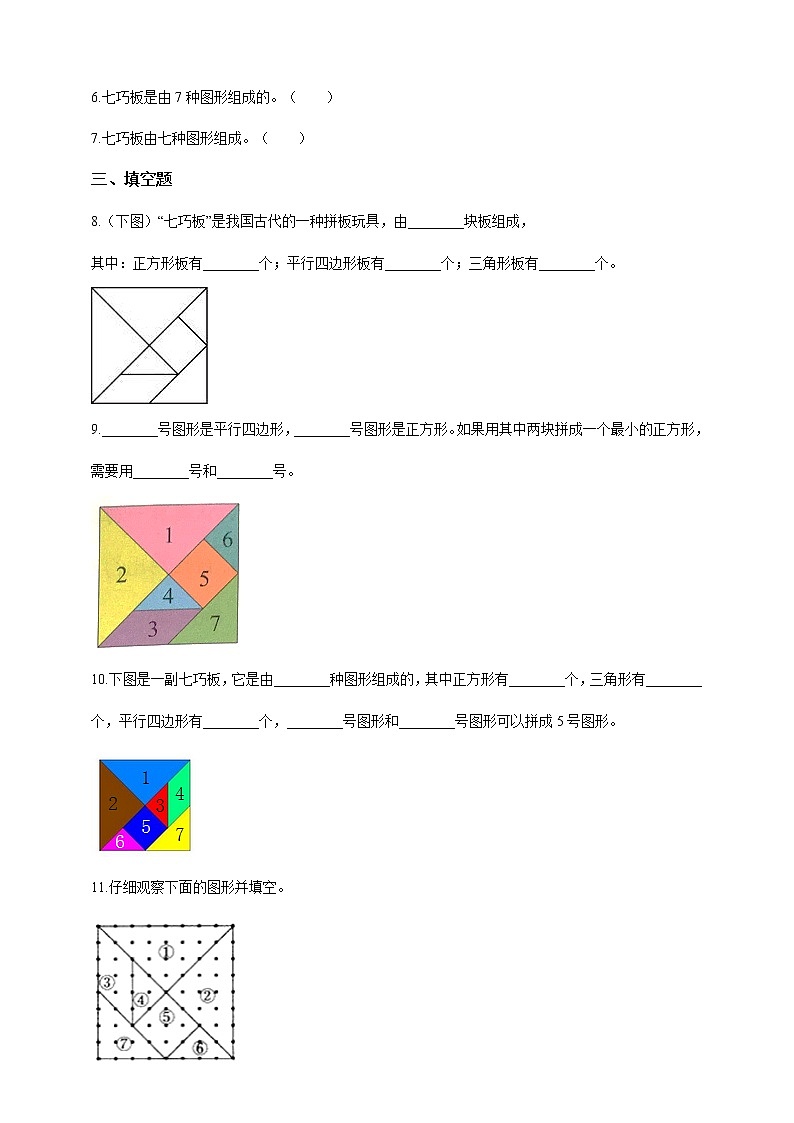 北师大版数学一下4.3 动手做（二）ppt课件（送教案+练习）02