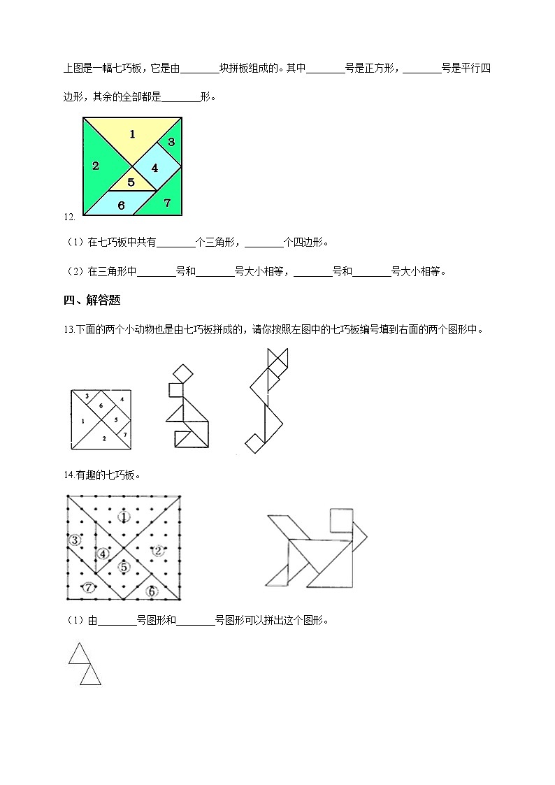 北师大版数学一下4.3 动手做（二）ppt课件（送教案+练习）03