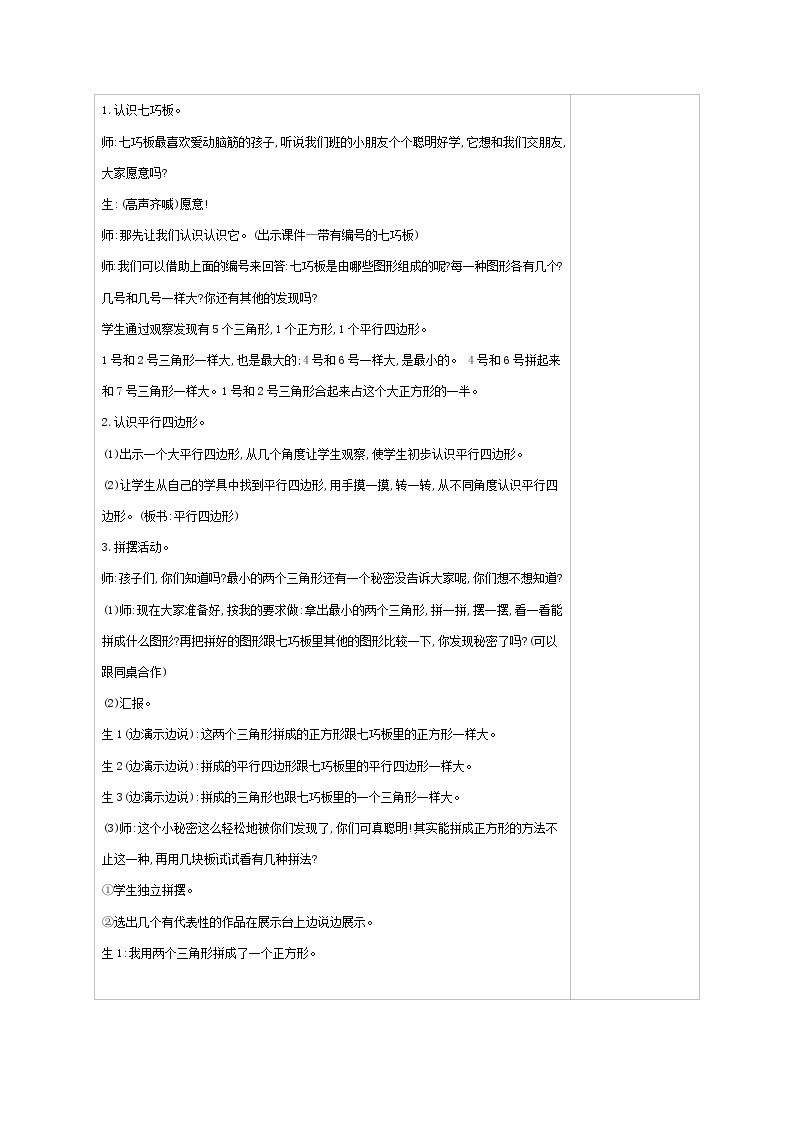 北师大版数学一下4.3 动手做（二）ppt课件（送教案+练习）02