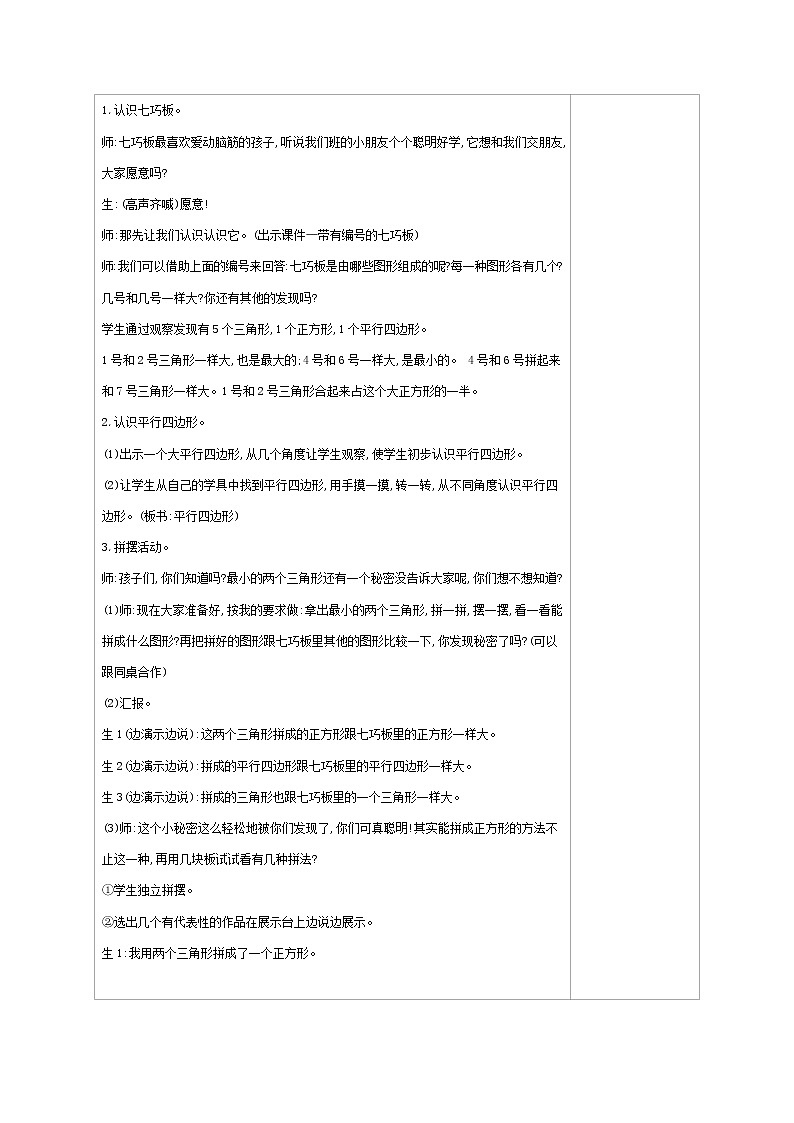 北师大版数学一下4.3 动手做（二）ppt课件（送教案+练习）02