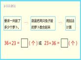 北师大版数学一下5.4 拔萝卜ppt课件（送教案+练习）