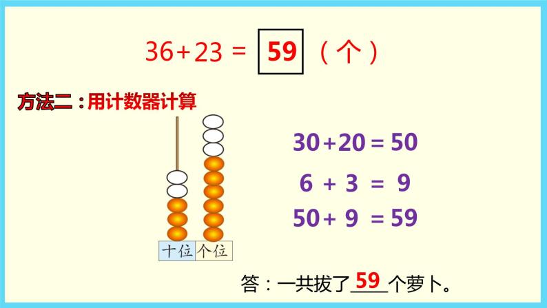 北师大版数学一下5.4 拔萝卜ppt课件（送教案+练习）05