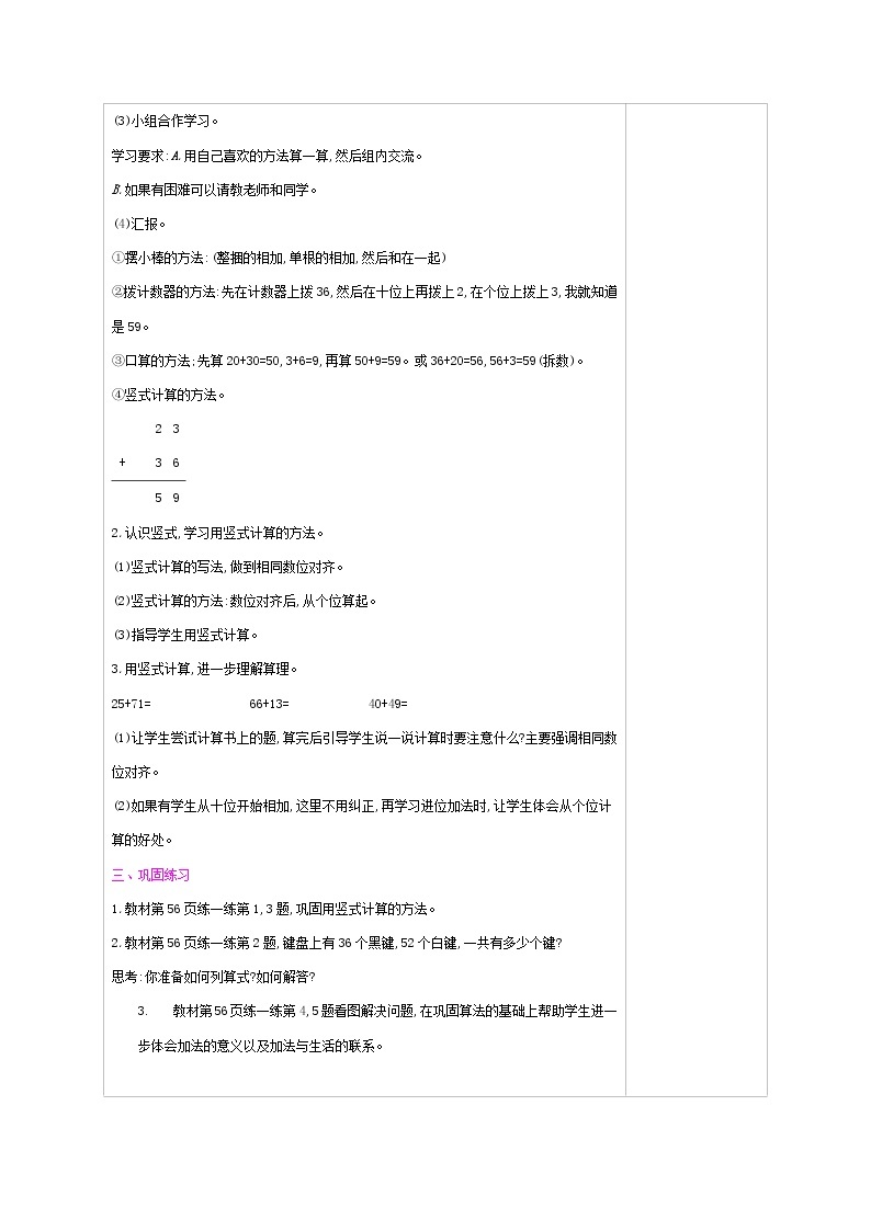 北师大版数学一下5.4 拔萝卜ppt课件（送教案+练习）02