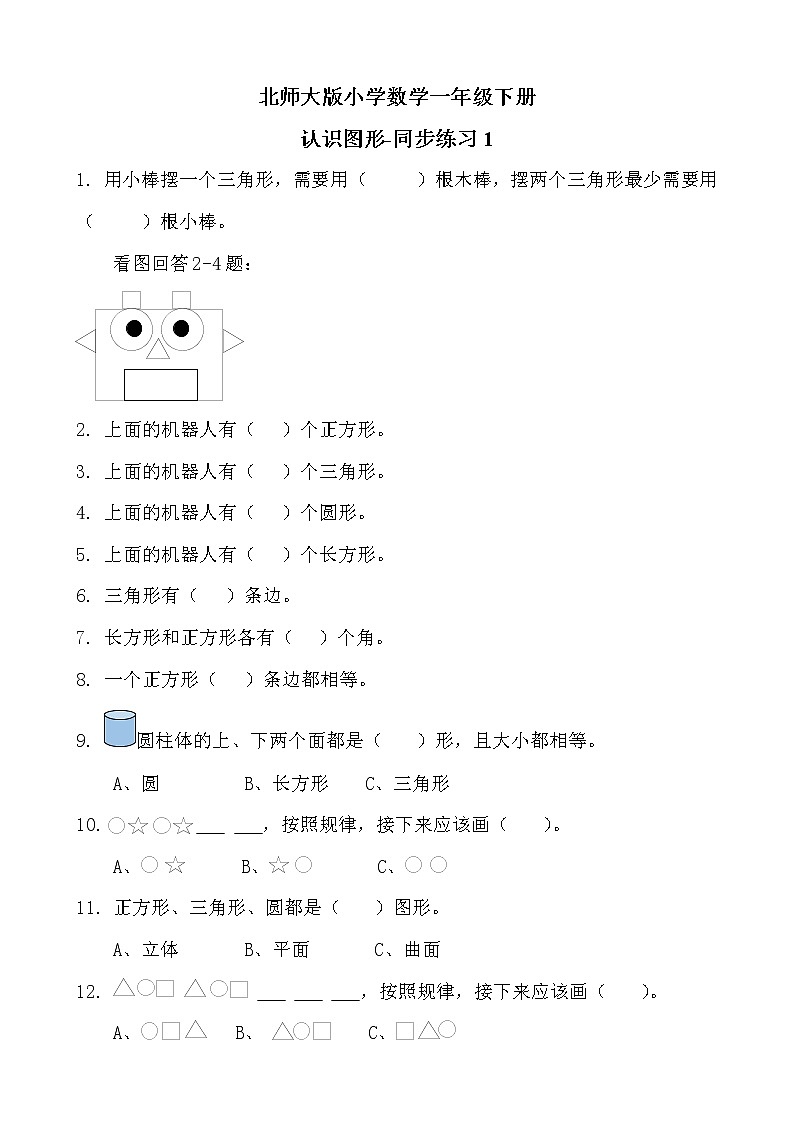 北师大版数学一下4.1 认识图形ppt课件（送教案+练习）01