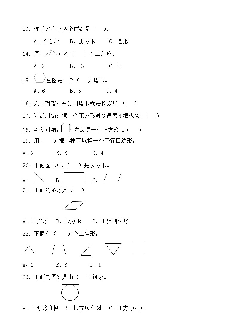 北师大版数学一下4.1 认识图形ppt课件（送教案+练习）02