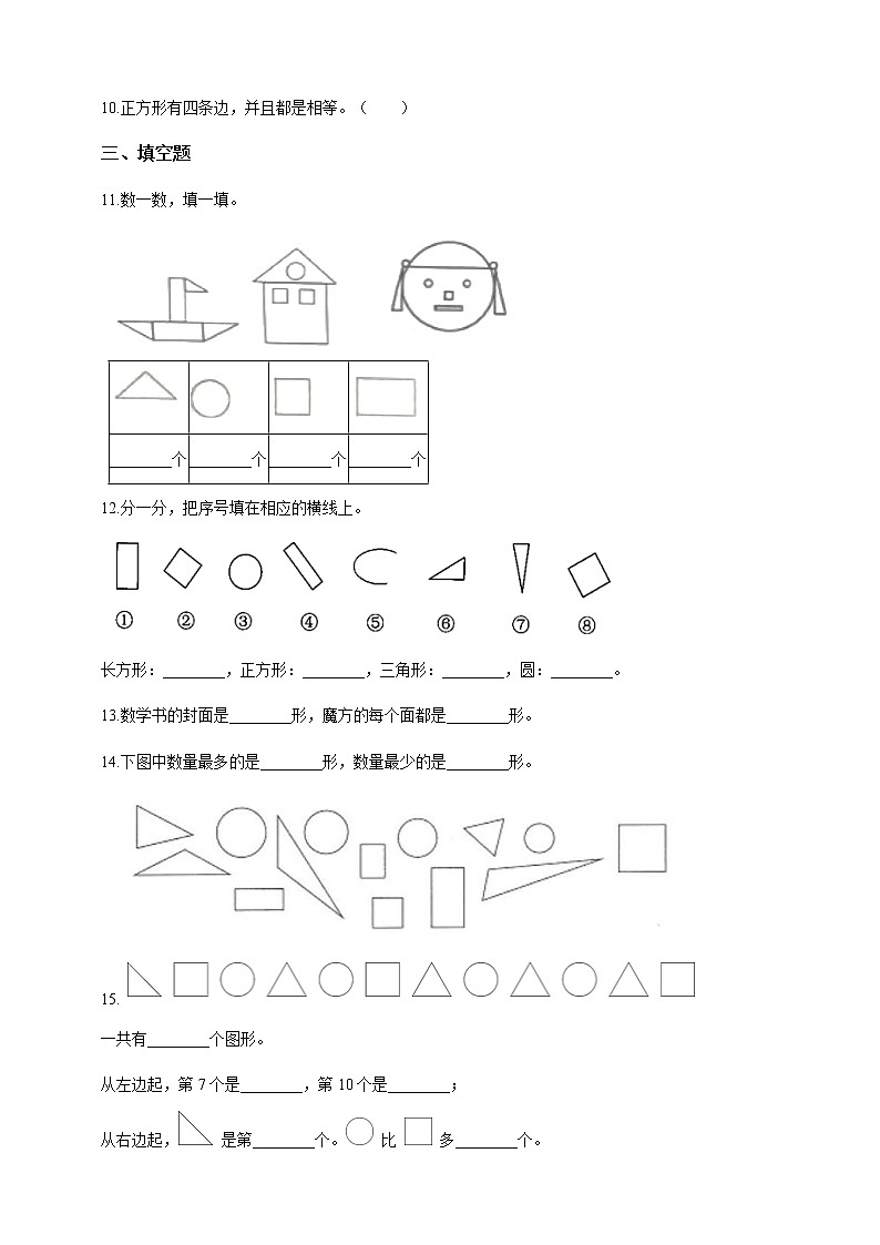 北师大版数学一下4.1 认识图形ppt课件（送教案+练习）02