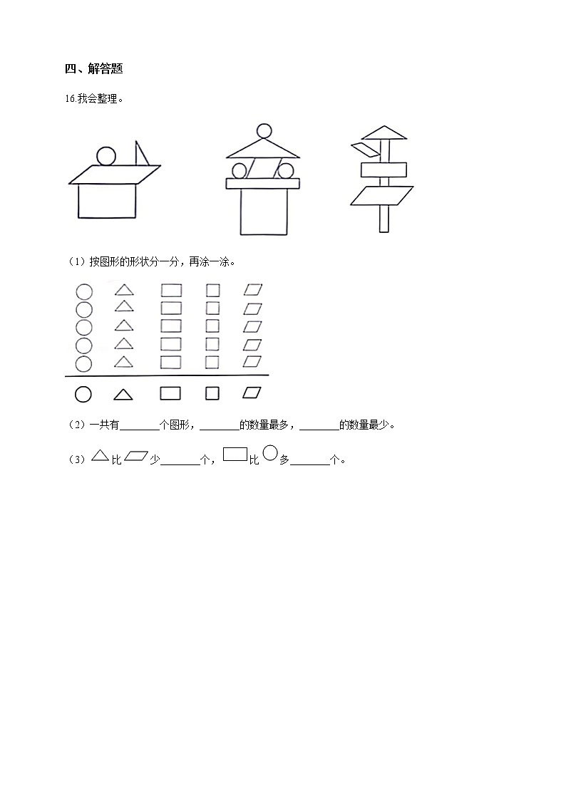 北师大版数学一下4.1 认识图形ppt课件（送教案+练习）03