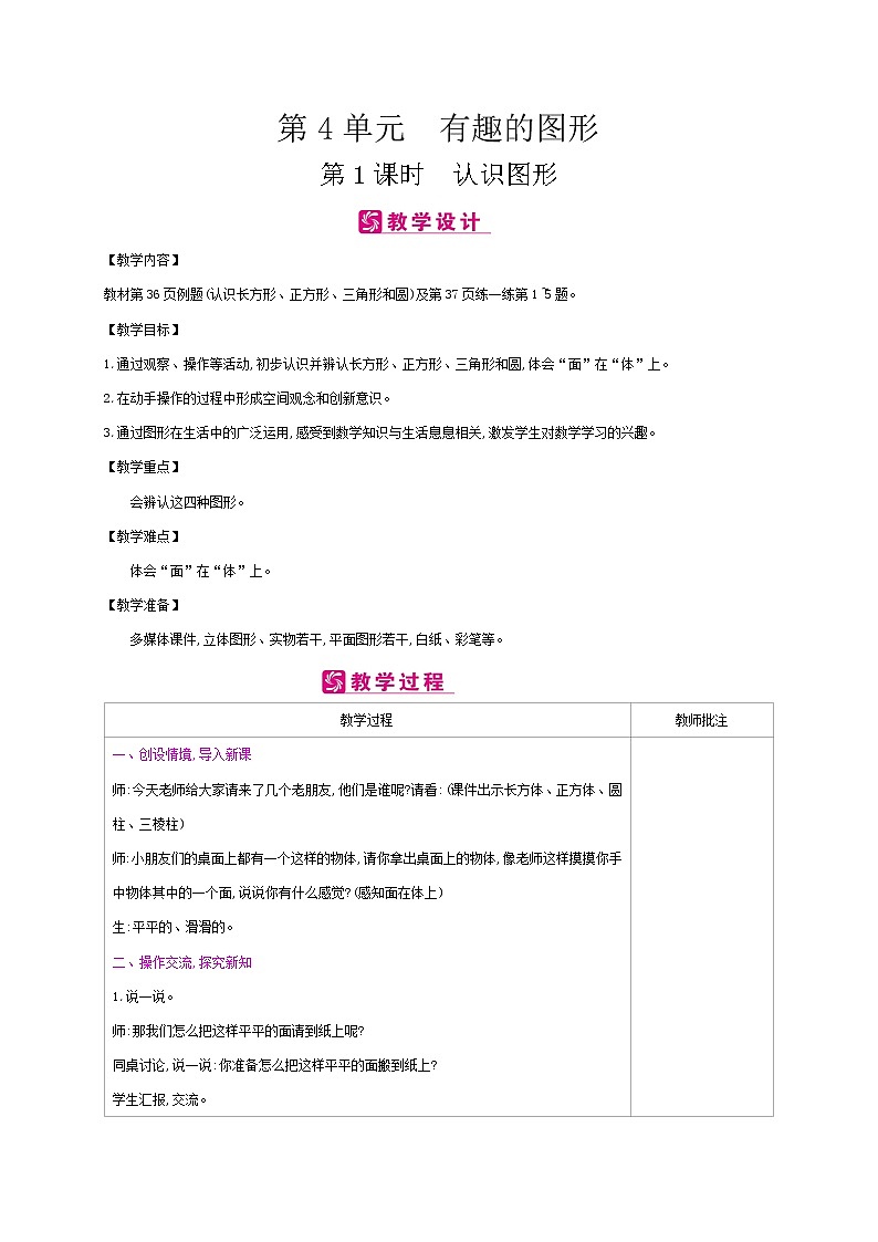 北师大版数学一下4.1 认识图形ppt课件（送教案+练习）01