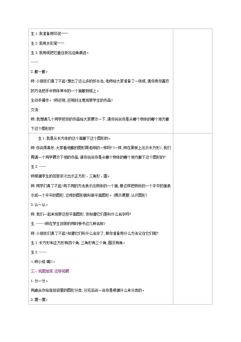 北师大版数学一下4.1 认识图形ppt课件（送教案+练习）02