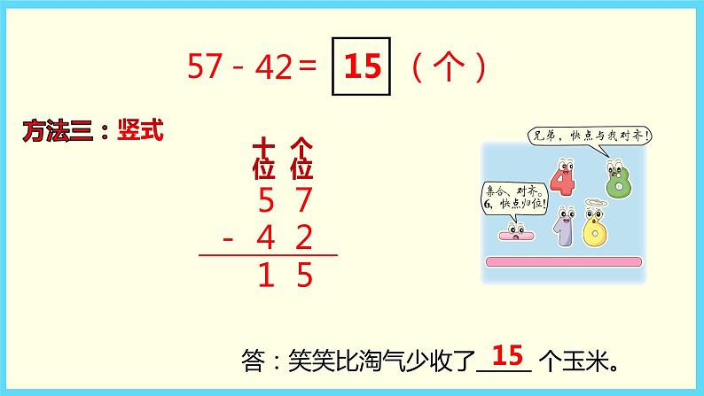 北师大版数学一下5.5 收玉米ppt课件（送教案+练习）07