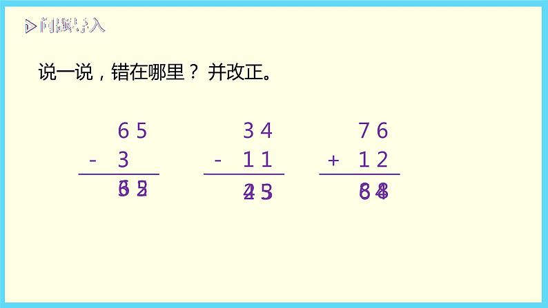 北师大版数学一下5.5 收玉米ppt课件（送教案+练习）08