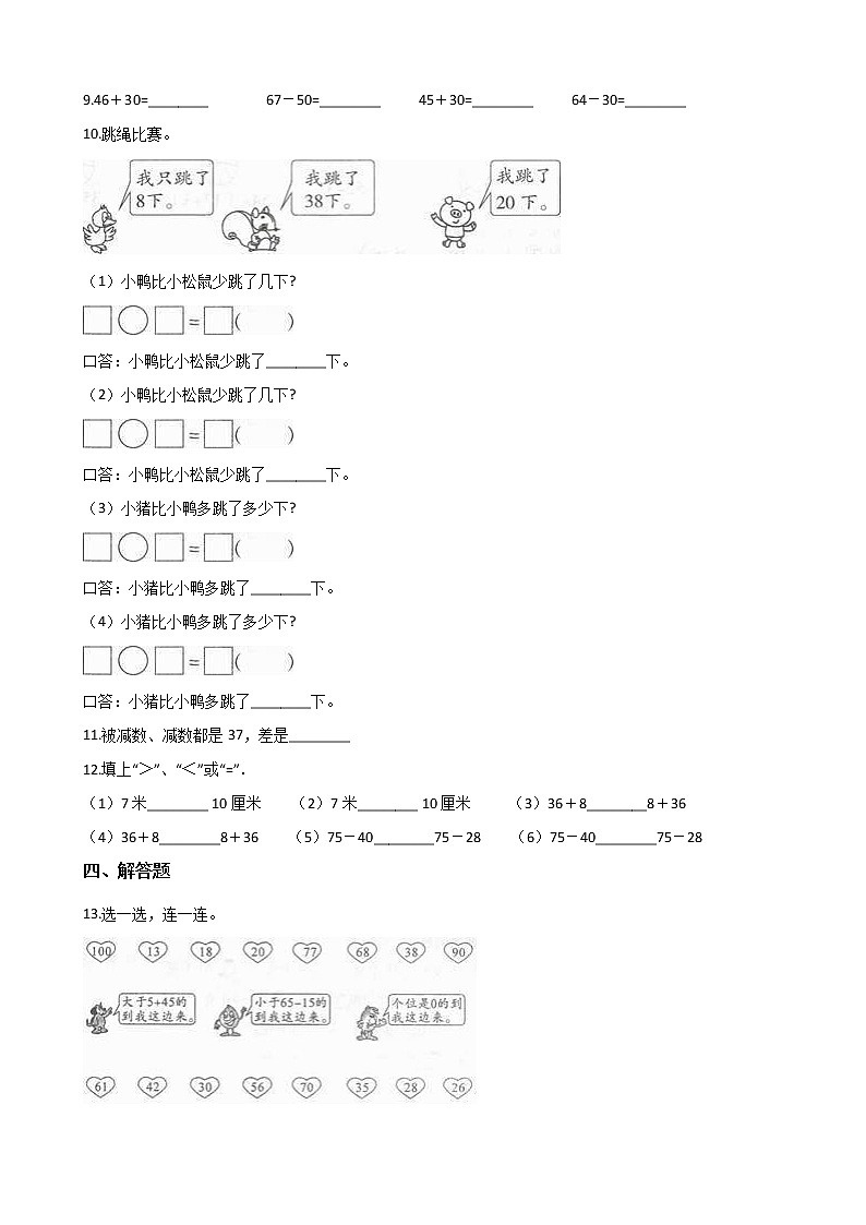 北师大版数学一下5.5 收玉米ppt课件（送教案+练习）02