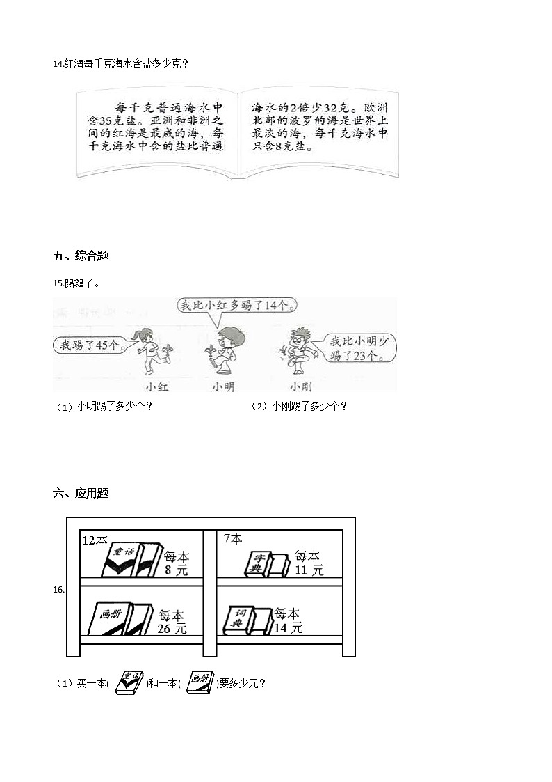 北师大版数学一下5.5 收玉米ppt课件（送教案+练习）03