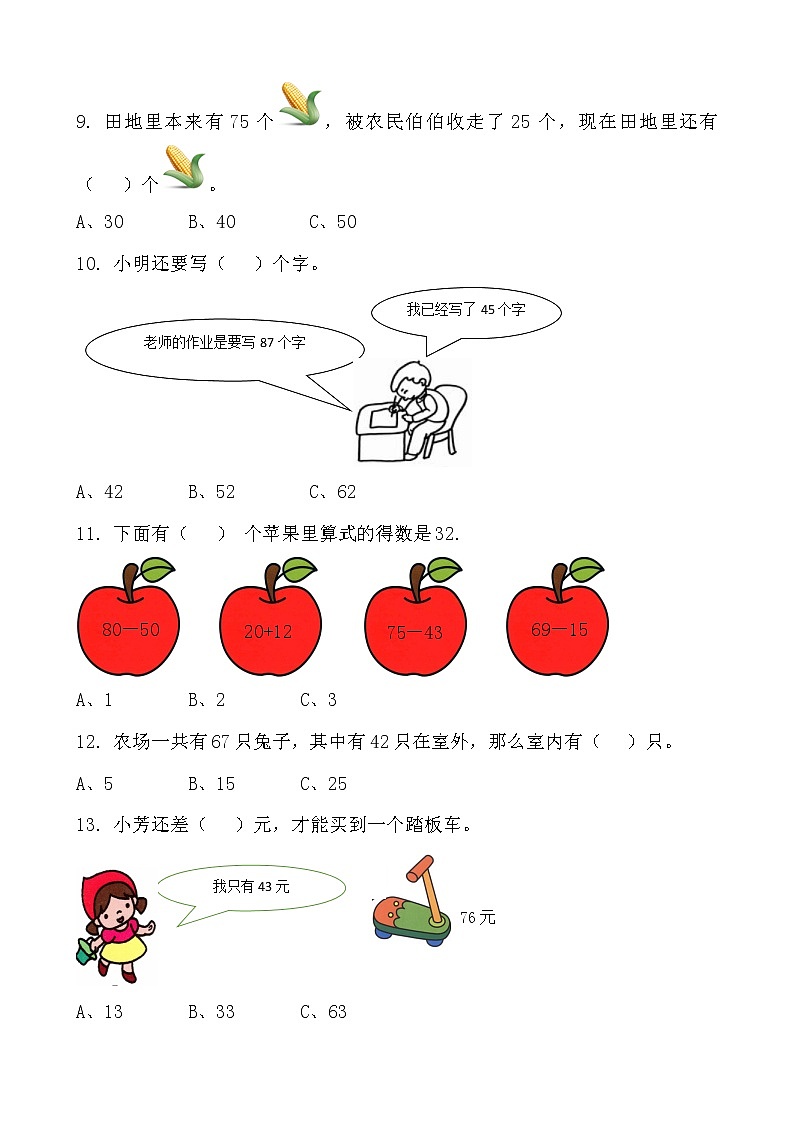 北师大版数学一下5.5 收玉米ppt课件（送教案+练习）02