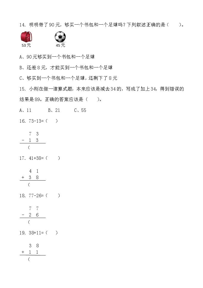 北师大版数学一下5.5 收玉米ppt课件（送教案+练习）03