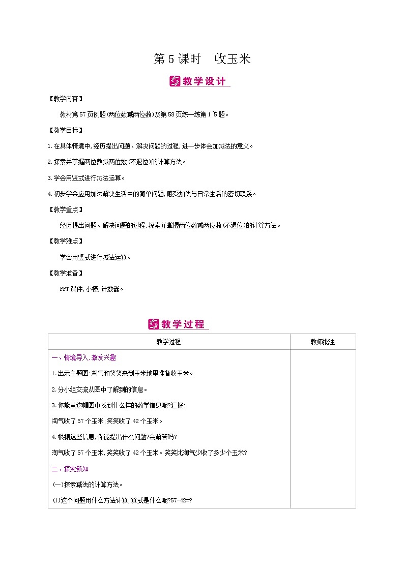 北师大版数学一下5.5 收玉米ppt课件（送教案+练习）01