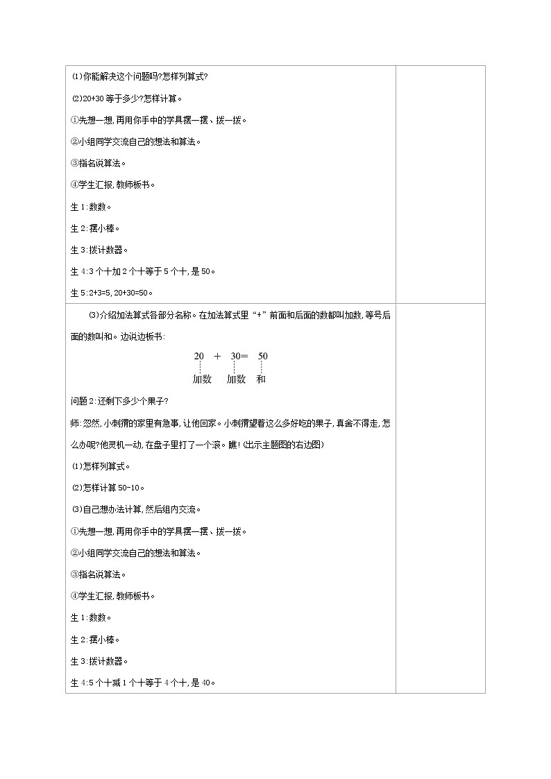 北师大版数学一下5.1 小兔请客ppt课件（送教案+练习）02