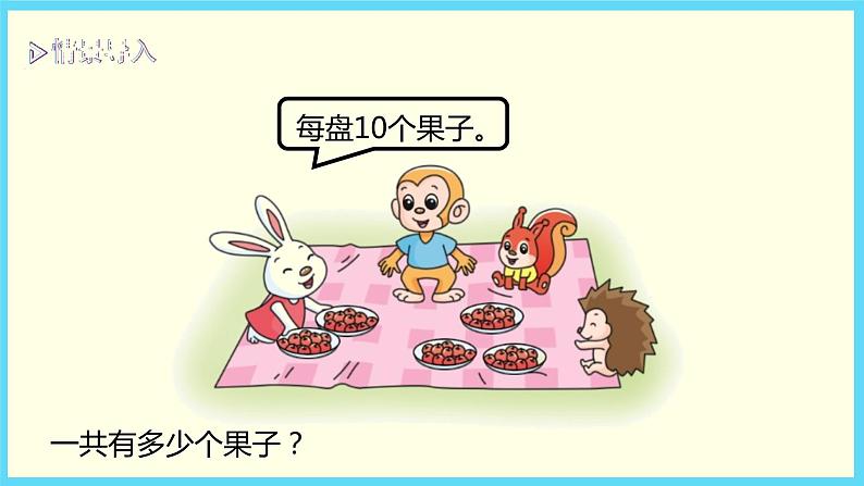 北师大版数学一下5.1 小兔请客ppt课件（送教案+练习）03