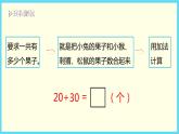 北师大版数学一下5.1 小兔请客ppt课件（送教案+练习）