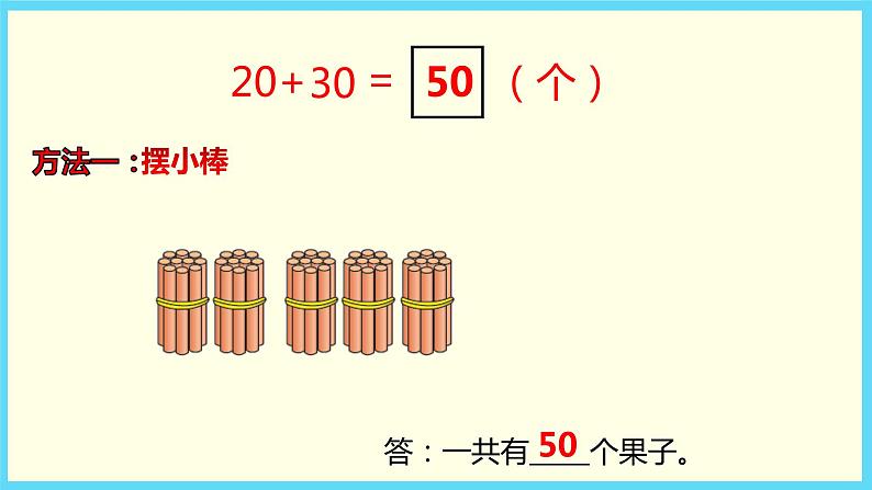 北师大版数学一下5.1 小兔请客ppt课件（送教案+练习）05