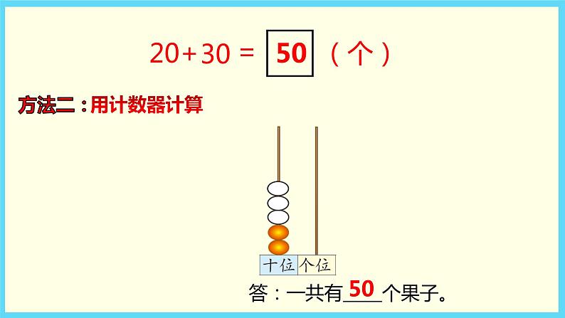 北师大版数学一下5.1 小兔请客ppt课件（送教案+练习）06