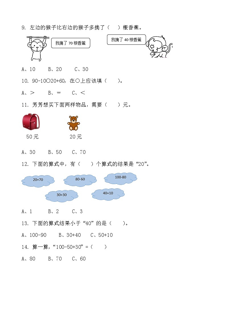 北师大版数学一下5.1 小兔请客ppt课件（送教案+练习）02
