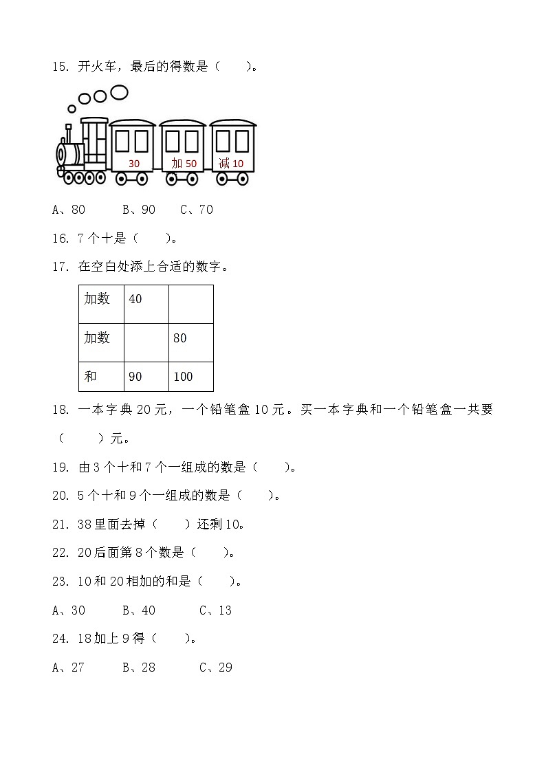 北师大版数学一下5.1 小兔请客ppt课件（送教案+练习）03