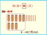 北師大版數(shù)學(xué)一下5.3 青蛙吃蟲子ppt課件（送教案+練習(xí)）